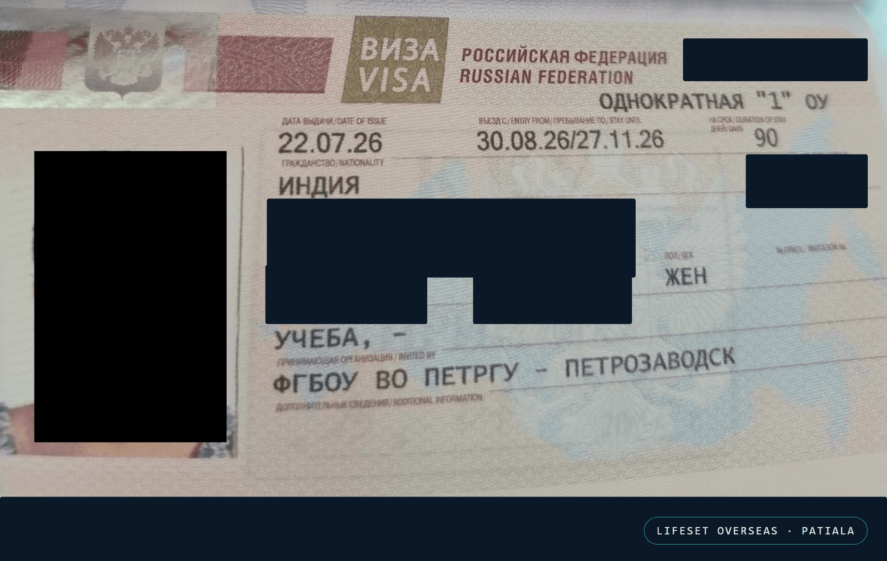 Russian Federation student visa granted to a Lifeset Overseas client, personal details redacted